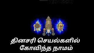 ஹரி,கேசவா, கோவிந்தா,மாதவா... - By Sp slokaas