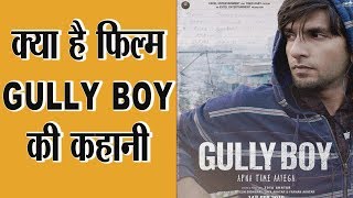 Film Gully Boy Real Facts |  Apna Time Ayega | Ranveer Singh |  Alia Bhatt