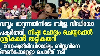 ഉപ്പും മുളകിൽ നിന്നു പിന്മാറിയത് ഇതുകൊണ്ട് |nisha saarang uppum mulakum