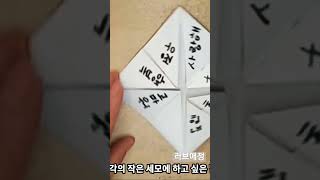 A4종이로 동서남북 종이접기 / Origami with A4 : Cardinal points