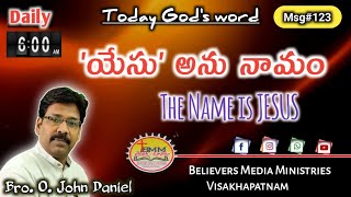 యేసు అను నామము|| అనుదిన జీవాహారం ||Bro. O. John Daniel