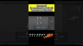 CascadeurでモーションキャプチャーしたデータをTweenMachineで修正してみた