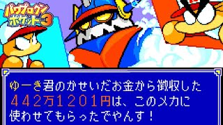 【99%の人が勝てない】400万円超えのガンダーロボの力【パワポケ3攻略】 【ネタバレあり】