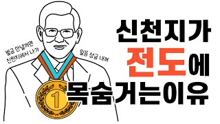 신천지가 전도에 목숨거는 이유 (전도못한자 110만원 벌금 경험담)