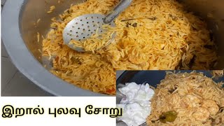 இறால் வடி புலவு சோறு || Prawn Vadi Briyani 🤤🤤🤤 #briyani #rice #basmati