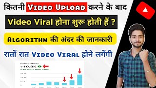 कितनी Video Upload करने के बाद Video Viral होना शुरू होती हैं ? How many videos should you upload ?
