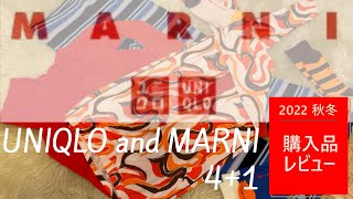 【UNIQLO MARNI】2022 AW 購入品レビュー♪ キュートなしましまニットパンツ＋元気が出るマーブル柄🍊レギンス《他1点》 40-50-代ファッション