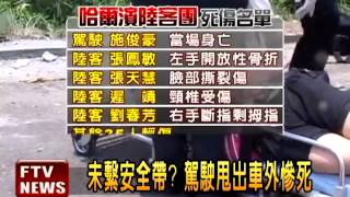 中國團遊覽車翻覆 1死4重傷－民視新聞