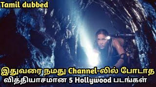 இதுவரை நமது Channel-லில் போடாத 5 different hollywood movies | tubelight mind |