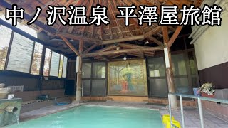 【平澤屋旅館】風情溢れる温泉旅館、強酸性の薬湯（福島県耶麻郡）【原付バイクで日本一周】