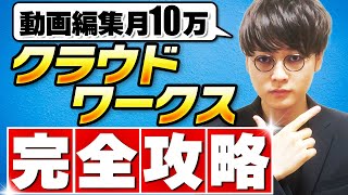 【全てわかります】動画編集で月10万円稼ぐ方法【2023年最新版】