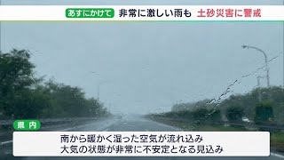 静岡県内 7月6日にかけて大雨に注意  伊豆では非常に激しい雨  土砂災害に警戒