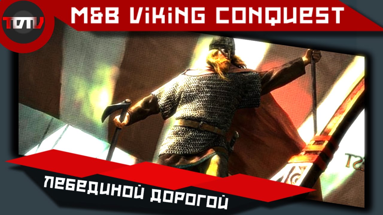 M&B Viking Conquest + War Of The Vikings - Морские бои и Быков ...