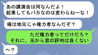 【LINE】中学時代にいじめられた事を全世界に公開したったｗｗｗ【スカッと】