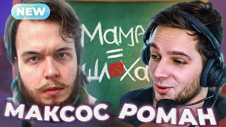 Азазин и Максос - изучение ДОТЫ (нарезка со стрима)