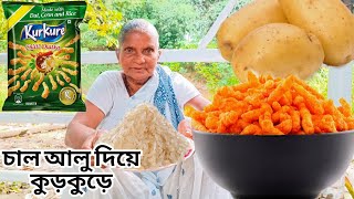 ঘরে থাকা চাল আলু দিয়ে খুব সহজেই মুচমুচে কুড়কুড়ে বানালাম | Kurkure recipe | Easy snacks recipe