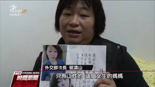 2台女赴韓打工傳失蹤 兩國警方協尋 20170303 公視晚間新聞