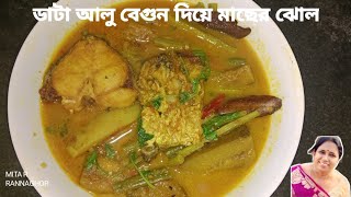 ডাটা আলু বেগুন দিয়ে মাছের ঝোল রেসিপি 🤤