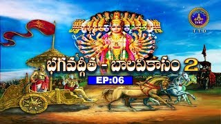 భగవత్గిత-బాల వికాసం-పార్ట్ 2| Bhagavadgita Balavikasam-Part II | EP 06 | 15-02-19 | SVBC TTD