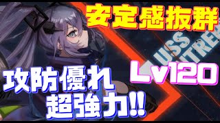 Lv120になったイントレピッドが超強いので紹介します！攻防共に優れ、安定感が凄まじい最強格の空母です！【アズールレーン】