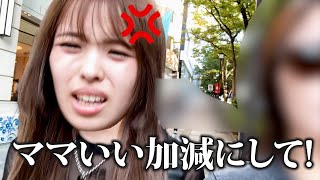【緊急呼出】ママにいきなり呼び出されて連行されたからついてったwww