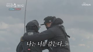 (단호😶) 이건 이혼한 사이라고 볼 수 없습니다!! TV CHOSUN 20210104 방송 | [우리 이혼했어요 7회] | TV조선