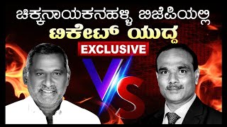 ಚಿಕ್ಕನಾಯಕನಹಳ್ಳಿಯಲ್ಲಿ ಮಾಧುಸ್ವಾಮಿ V/S ಕಿರಣ್ ಕುಮಾರ್ | Amoggh T.V | @p7pm | 01-08-2022