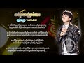 ឈប់ស្រលាញ់អូនមិនបាន លីម តិចម៉េង ភ្លេងសុទ្ធ live show week 1 cambodian idol 2022