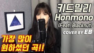 '키드밀리 (Kid Milli) - Honmono (Feat. 블랙넛)' Cover by EB