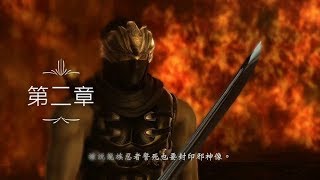 【忍者外傳 2】Ninja Gaiden 2《XBOX ONE X》第二章:龍之城