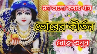 ওঠো ওঠো নন্দলাল//সকালে শুনুন এই গানগুলো//মন ভালো হয়ে যাবে//@rinku das 76o