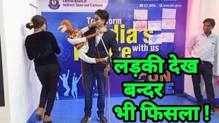 लड़की देखते ही बन्दर का भी ध्यान भटका #अनिलकॉमेडियन #anilcomedian #anilsingh #ventriloquist