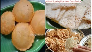 3 ರೀತಿಯ ಅಕ್ಕಿ ಹಿಟ್ಟಿನಿಂದ ಮಾಡಿದ ಅಡುಗೆ | 3 Variety of Riceflour Recipes