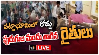 LIVE | అనంతపురం జిల్లా ఉరవకొండ మం. రాకెట్లతో ఉద్రిక్తత | High Tension In Uravakonda Mandal | 10TV