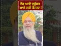 ਦੇਰ ਆਏ ਦਰੁੱਸਤ ਆਏ ਸਹੀ ਫੈਸਲਾ