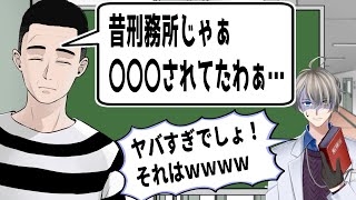 【懲役太郎】無法地帯⁉️ ヤバすぎる刑務所生活の今と昔 【かなえ先生】