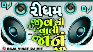 🔥Jiv thi vali janu dj remix😍2024 rhythm#rhythm😇 insta ID. @raja vihat dj 10k