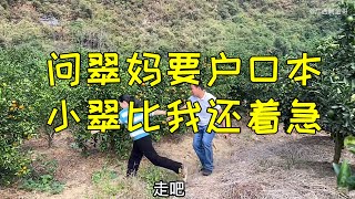 小翠拉着我去要户口本，阿金关键时刻反悔了，不想让她错失过程