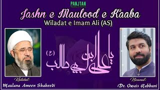 Jashn-e-Moulood-e-Kaaba Hazrat Imam Ali AS | Khitabat Maulana Muhammad Ameen Shahidi