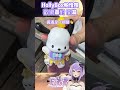 【開箱】三麗鷗帕恰狗🎈hollybox歡樂派對｜開箱【月藏藏 moonku】 台灣vtuber shorts sanrio