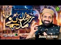 Qari Shahid Mehmood | New Ramzan Naat 2025 | Mahe Ramzan Madine Main | Official Video