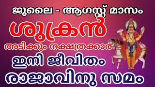 ചെങ്കോലും ഇല്ല കിരീടവും വേണ്ട  !! എന്നാലും ഇനിയുള്ള നാളുകളിൽ രാജാവിനു തുല്യം ഇവരുടെ ജീവിതം !!