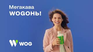 Мегакава на WOG – WOGOНЬ💚