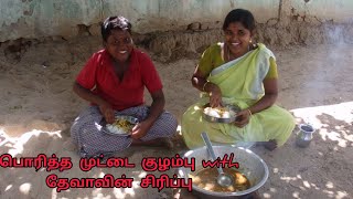 பொரித்த முட்டை கிரேவியும் தேவாவின் சேட்டையும்