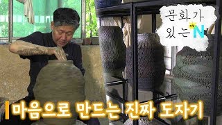 충북의 도자기 명인, 김기종 도예가를 만나다