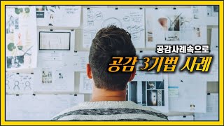 상담사례: 공감/무조건적 긍정수용/진솔성