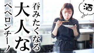 「柚子胡椒のペペロンチーノ」を食べたら帰りたくなっちゃったよぉ💦お酒が恋しくなるおつまみパスタ【白だしレシピ】