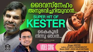 Kai Kooppi Ninnu Njan Official Video Song HD | Christian Devotional Song | Kester | Album -The Heart