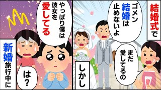 【地獄の結婚式】①結婚式当日、新郎の元彼女が乱入→なんとか事なきを得たが新婚旅行初日に悲劇が…②披露宴で新婦母がある勘違い。そこから新婦の本性があらわになった結果【2ch修羅場】【ゆっくりスレ解説】