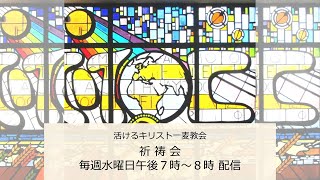 2023年1月4日(水)祈祷会　奨励：古田大展牧師